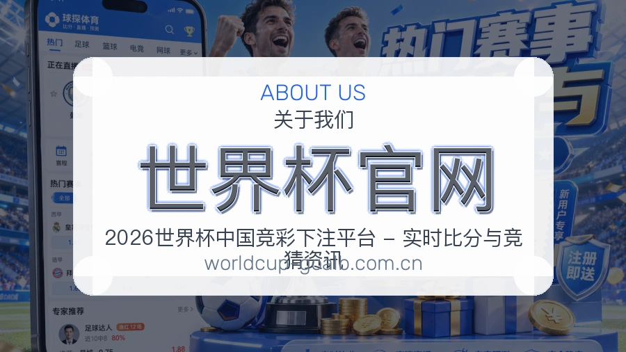 世界杯官网常用帮助服务说明